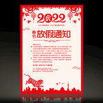 2022企业春节放假通知