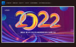 2022年会