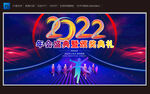 2022年度颁奖典礼