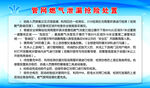 管网燃气泄漏处置方案
