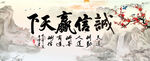 诚信赢天下