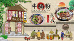 牛腩粉背景墙