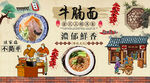 牛腩面背景墙