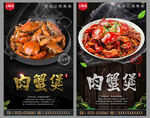 肉蟹煲