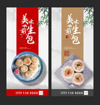 生煎包