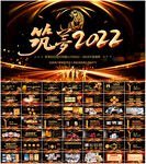 2022公司年会颁奖晚会ppt