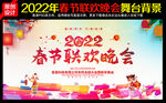 2022春晚
