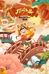 虎年国潮风金虎送财春节新年海报