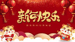 新年快乐春节背景
