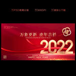 2022年会背景