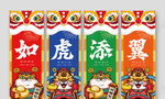 插画风格虎年4张挂画吊旗新年春