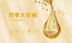 大豆被海报
