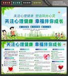 校园心理健康