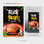 扣肉