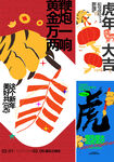 虎年