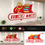 扫黑除恶文化墙