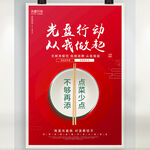 光盘行动