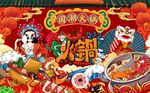 国潮火锅图片