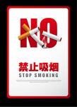 禁止吸烟