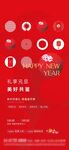 新年活动海报