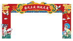 国潮门头