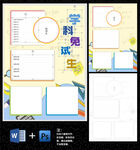 免试自我介绍小报