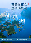 旅游节推广海报