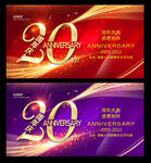 20周年庆