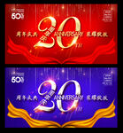 20周年庆