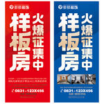 样板房征集
