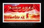 长征精神