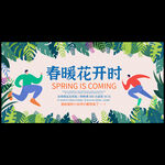 春季促销海报 