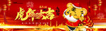 新年海报网站banner