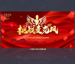 挑战麦克风