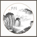 水墨山水画
