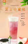芝士水蜜桃 