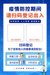 疫情防控二维码海报