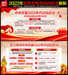 开训动员令