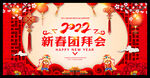 团拜会