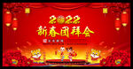 虎年新春团拜会