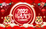 2022年虎年贺岁