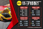 汽车海报 修配厂价目表 4s店