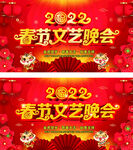 春节晚会 春节文艺晚会