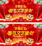 春节晚会  春节文艺晚会