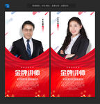 金牌讲师