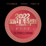 2022新年地贴