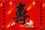 寿对联