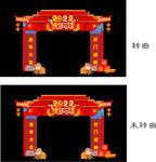 虎年商场美陈龙门架