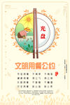 文明用餐