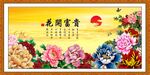 花开富贵